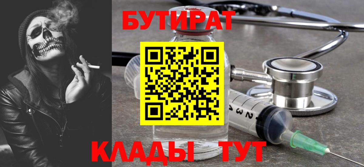 Бутират буратино  Вход с VPN  Лобня 