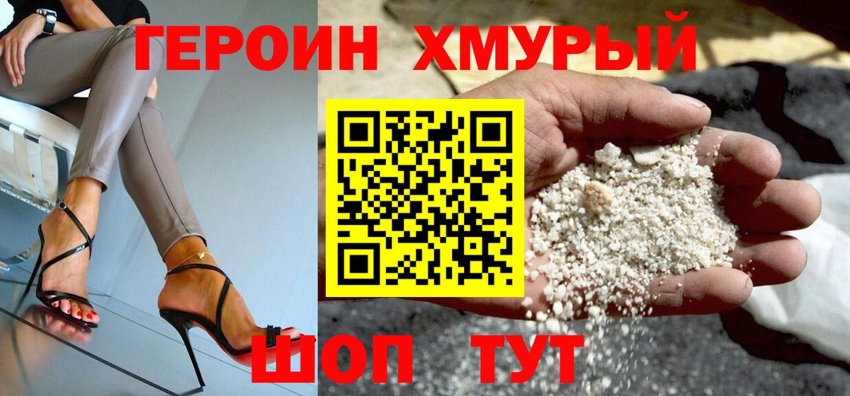 Лобня  Героин хмурый  Вход с VPN 